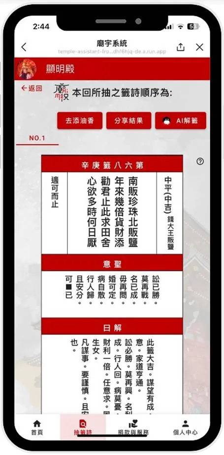 AI 智能解籤