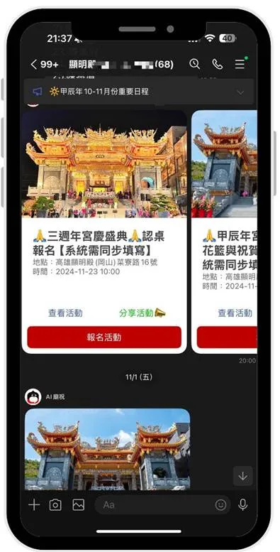 LINE 活動推播與報名