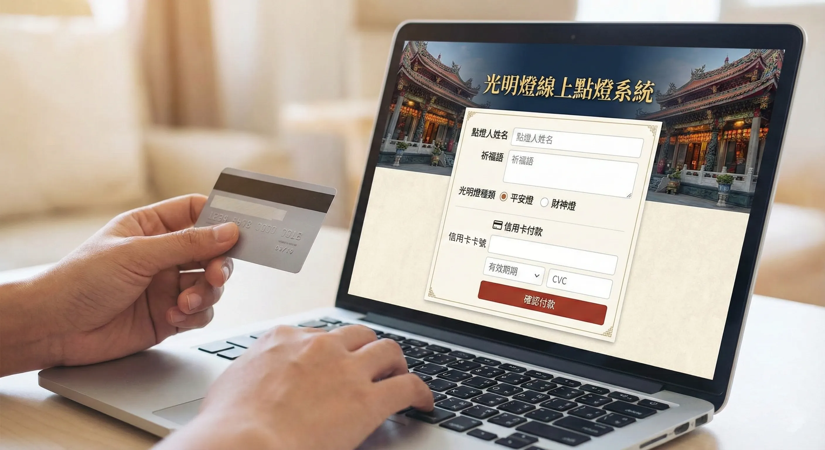 線上點燈付款